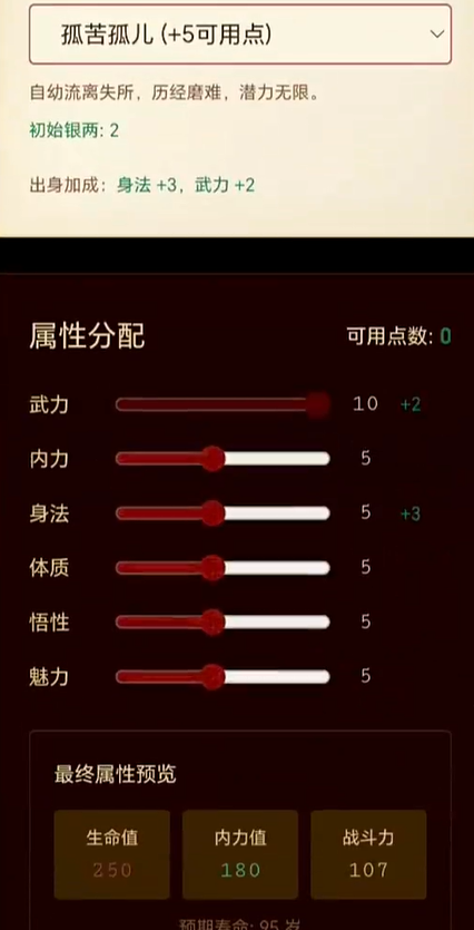 武侠人生模拟器游戏手机版上线时间盘点 武侠人生模拟器手游什么时候上线截图