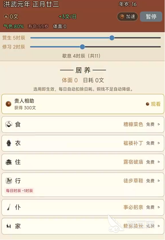 大明浮沉录游戏手机版上线时间公布了吗 大明浮沉录手游最新测试与公测时间预告截图