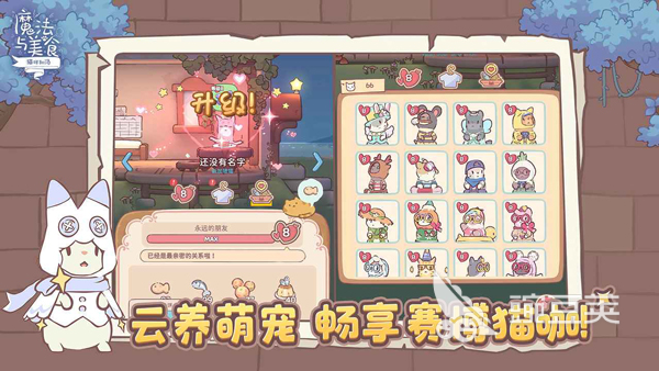 猫咪和汤魔法与美食 猫咪和汤魔法与美食等级上限详解截图