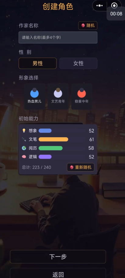 网文作家模拟器游戏手机版好玩吗 网文作家模拟器手游玩法盘点截图