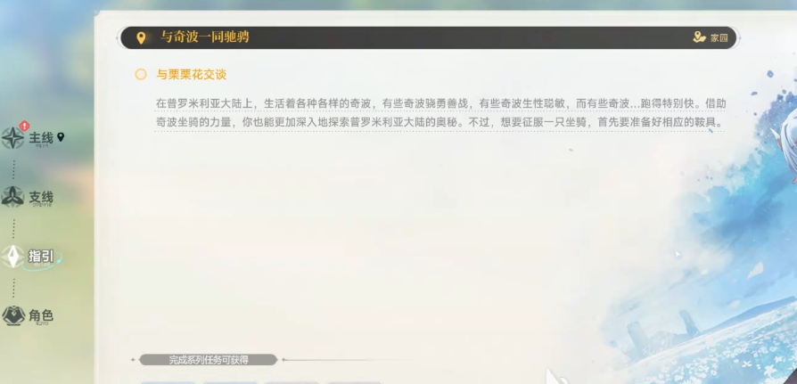 蓝色星原旅谣飞行工具盘点 蓝色星原旅谣飞行工具教程