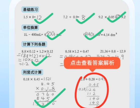 好用的小学数学题练习软件介绍 优质的小学数学题练习软件榜单