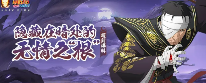 火影忍者志村团藏故事盘点 火影忍者志村团藏故事是什么