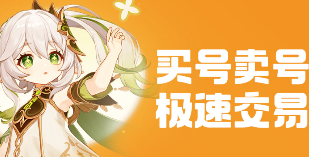 游戏交易网站平台有哪几款 哪些游戏交易平台好用截图