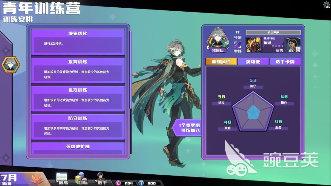 电竞教练游戏手机版好玩吗 电竞教练手游玩法详解与新手入门指南截图