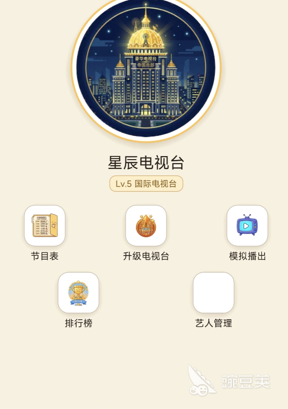 电视台模拟游戏手机版好玩吗 电视台模拟手游核心玩法与真实体验解析截图