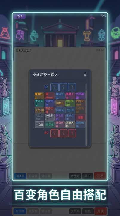 全神人大乱斗游戏手机版上线时间 全神人大乱斗手游公测时间揭晓截图
