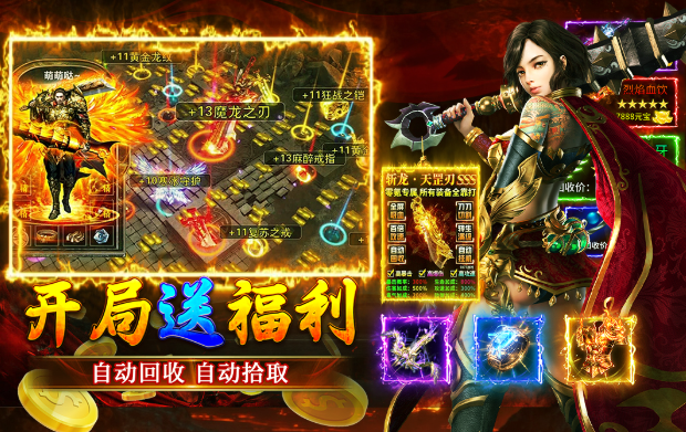 大屠龙游戏手机版好玩吗 大屠龙手游玩法盘点截图