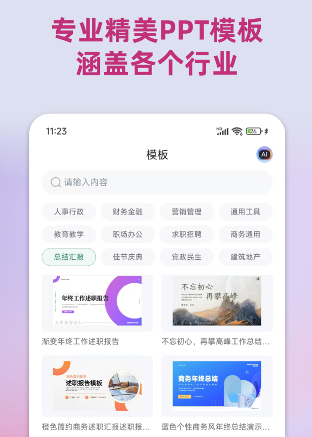 好玩的不用钱ppt制作软件有没有 实用的免费ppt制作软件榜单