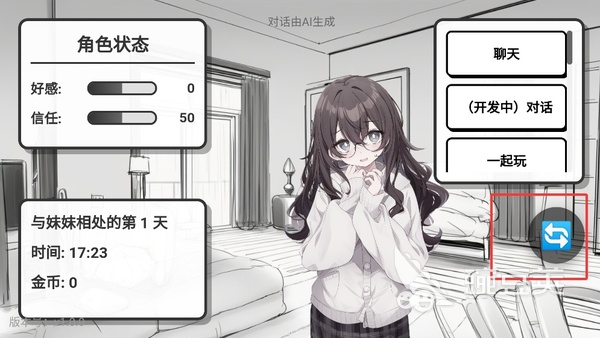 妹居物语对话回看功能详解 妹居物语如何查看历史聊天记录截图