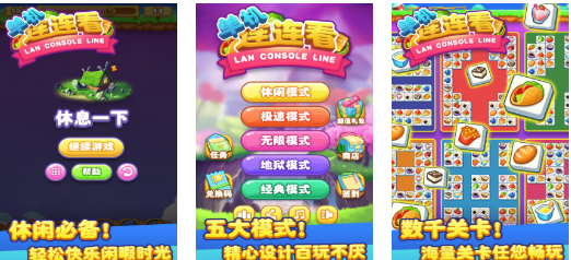 有趣的免费游戏连连看前五名