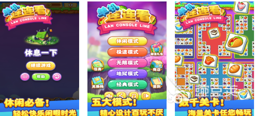 连连看不用钱游戏分享 连连看高人气受欢迎的五大免费不用网络游戏介绍2026截图