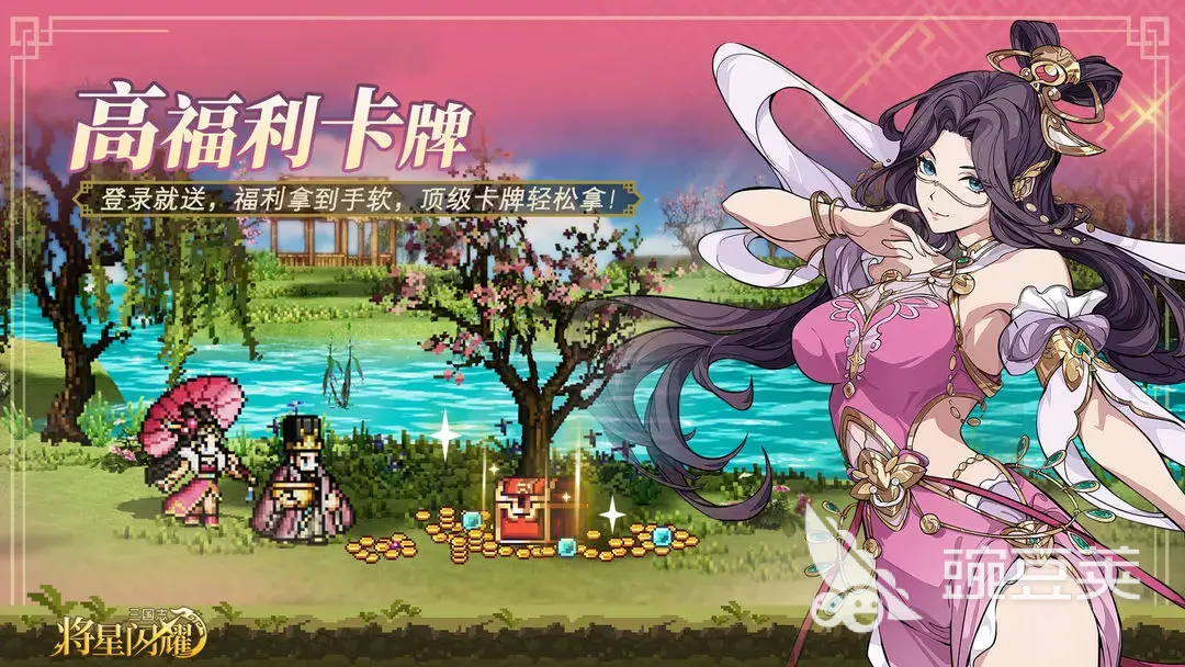 三国志将星闪耀上线时间 三国志将星闪耀开服日期截图