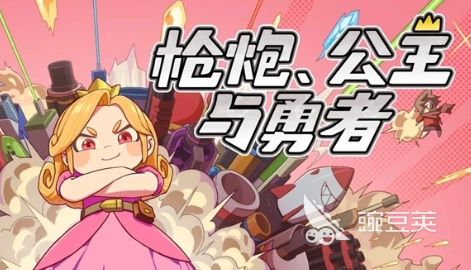 枪炮公主与勇者上线时间 何时开服及公测日期详情截图