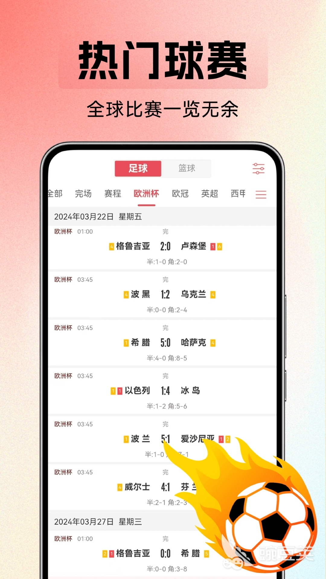 看球吧APP不用钱下载 看球吧APP高清无广告免费看赛事