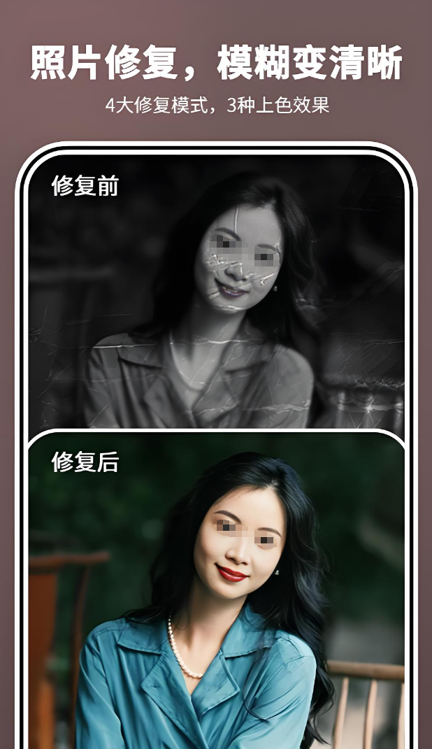 老照片修复软件手机版不用钱有没有 老照片修复软件手机版下载免费地址截图