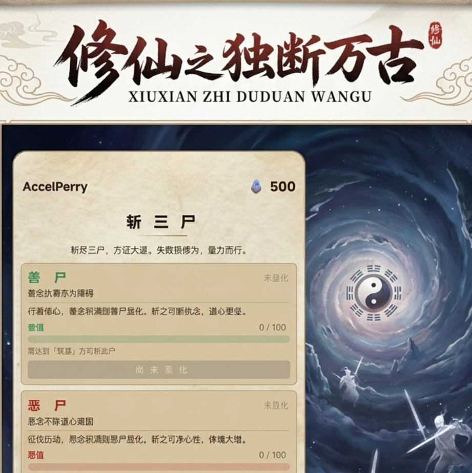 修仙之独断万古手游下载渠道有哪些