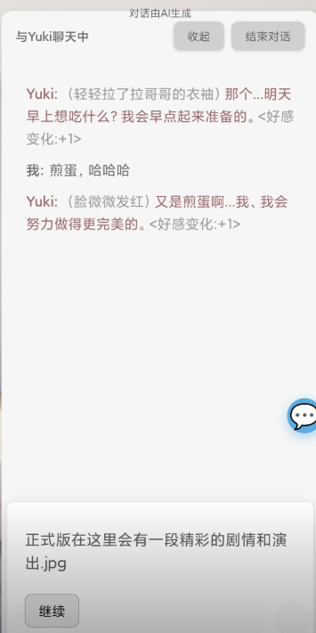 妹居物语剧情盘点 妹居物语剧情怎么样截图