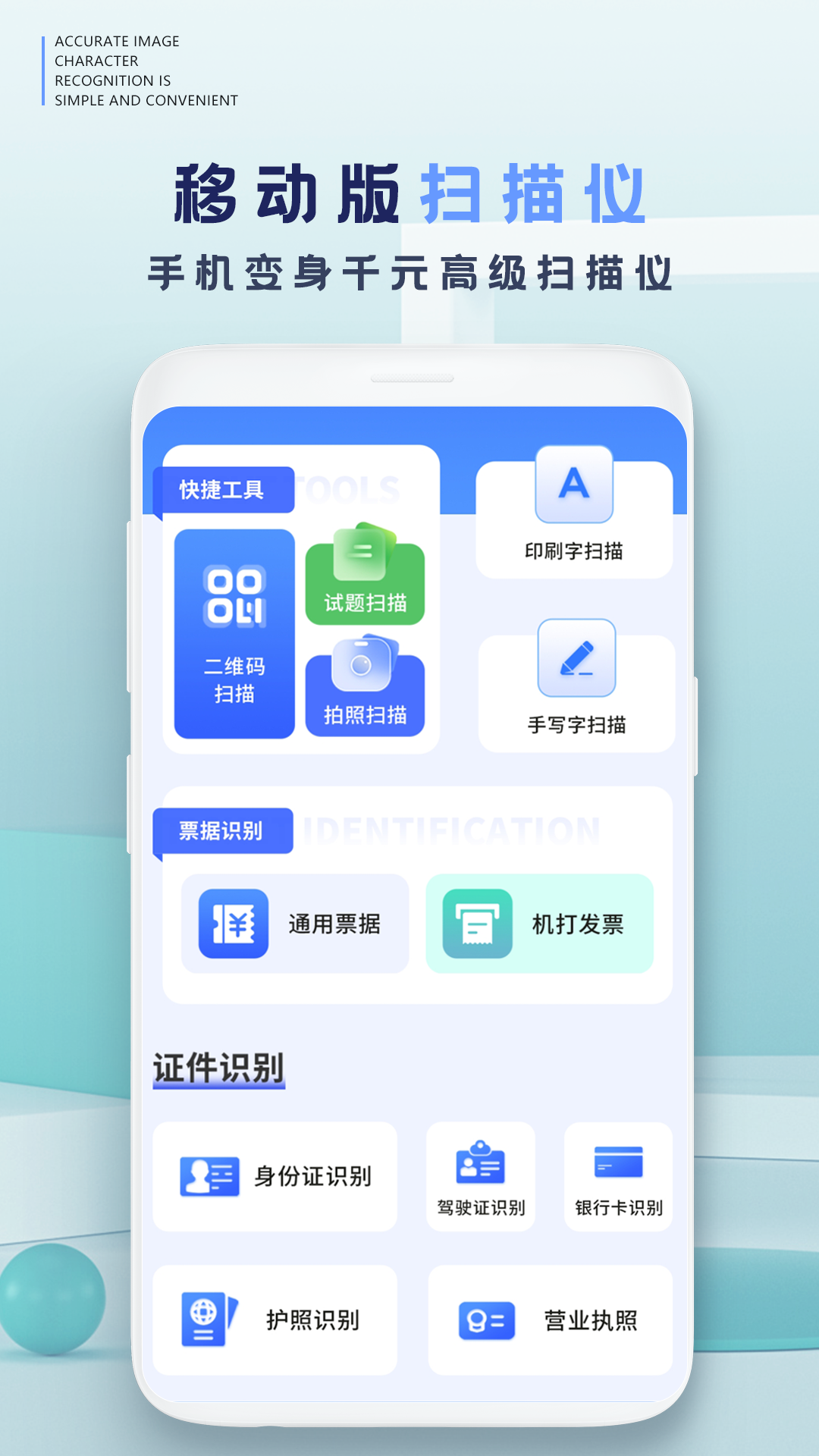 不需要付费的扫描软件都有什么