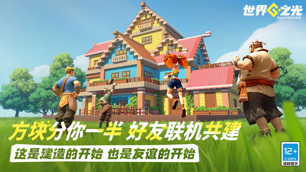 世界之光手游下载地址是什么