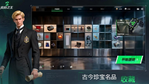 竞拍之王游戏手机版什么时候上线 竞拍之王手游公测时间盘点截图