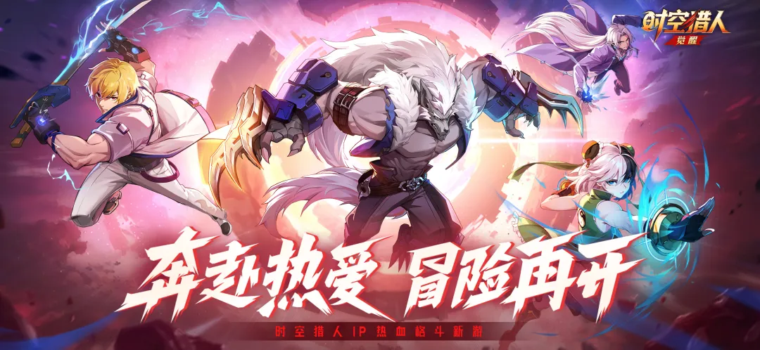 时空猎人觉醒安装包推荐 时空猎人觉醒在哪下载截图