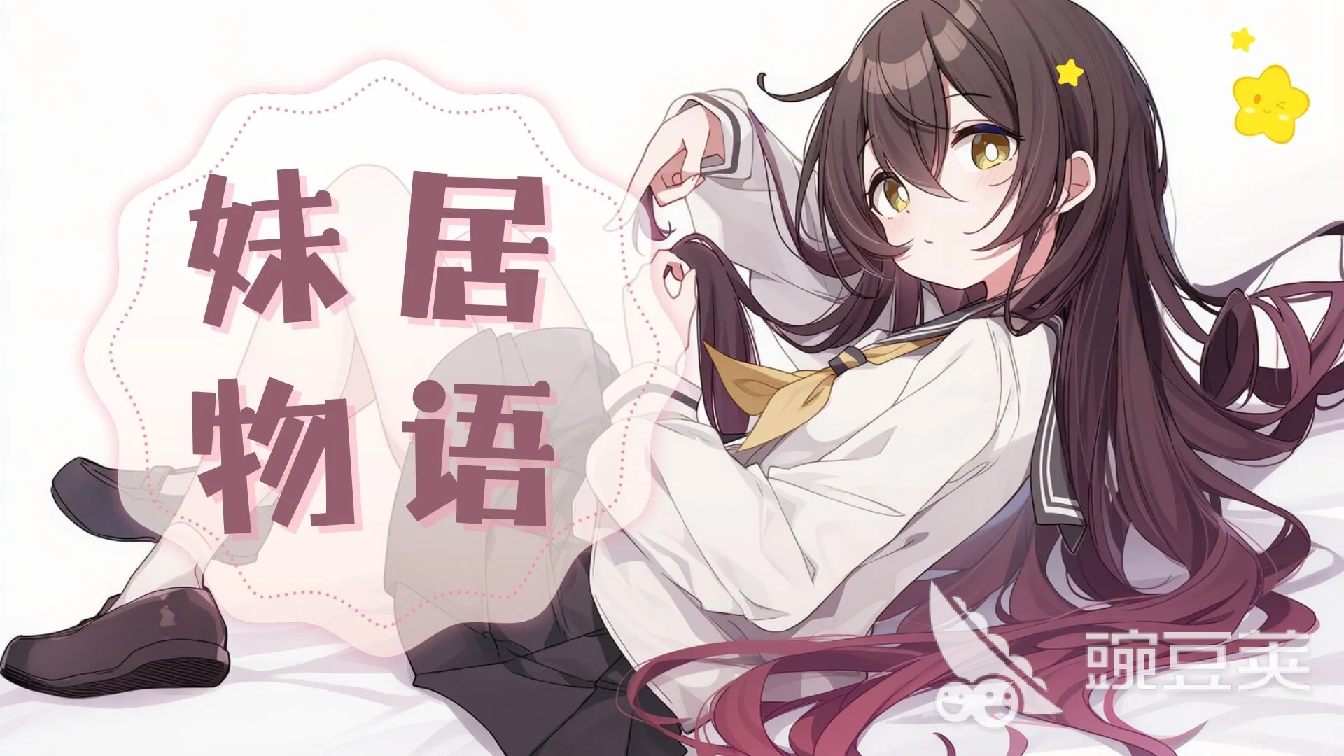 妹居物语自动换装教程 妹居物语一键切换服装与装备配置方法截图