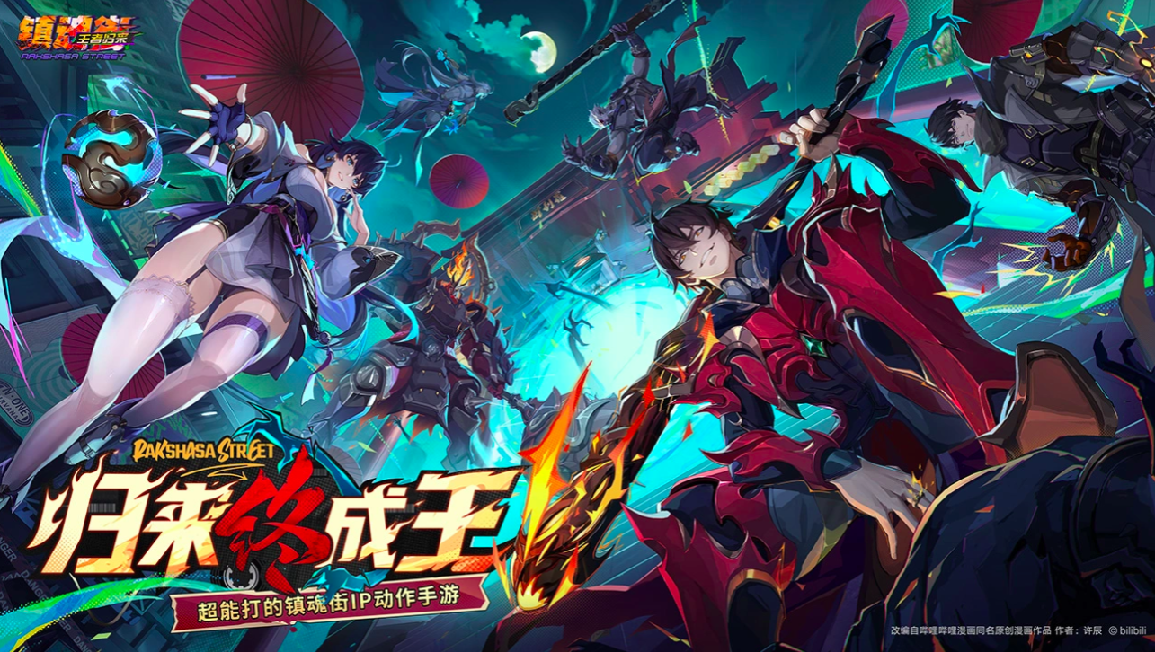 镇魂街王者归来预约链接 镇魂街王者归来最新预约下载安装链接截图