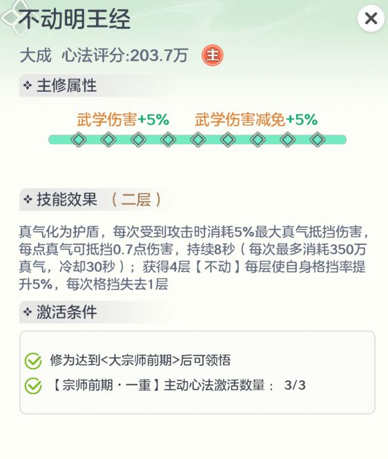 宗师之上游戏手机版必练三个技能是什么 宗师之上手游必练三个技能盘点截图