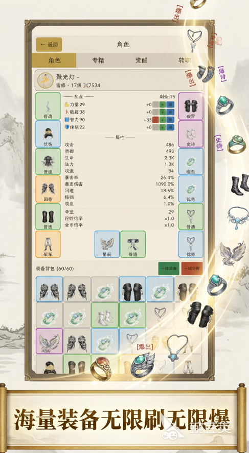 暗黑修仙无限挂机传奇手游安卓下载指南 暗黑修仙无限挂机传奇游戏手机版安卓iOS安装攻略截图