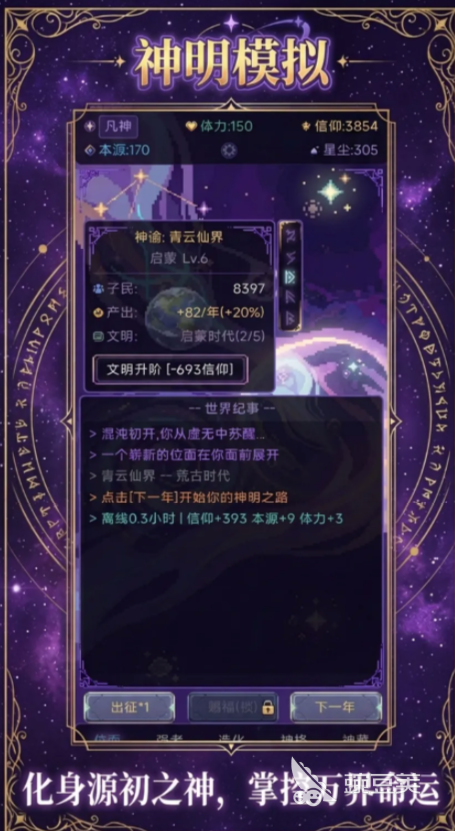神明模拟我于万界之上游戏手机版上线时间｜神明模拟我于万界之上手游安卓下载渠道截图