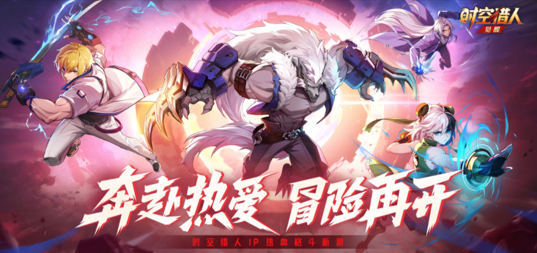 时空猎人觉醒最新版本下载安装链接汇总（2024）截图