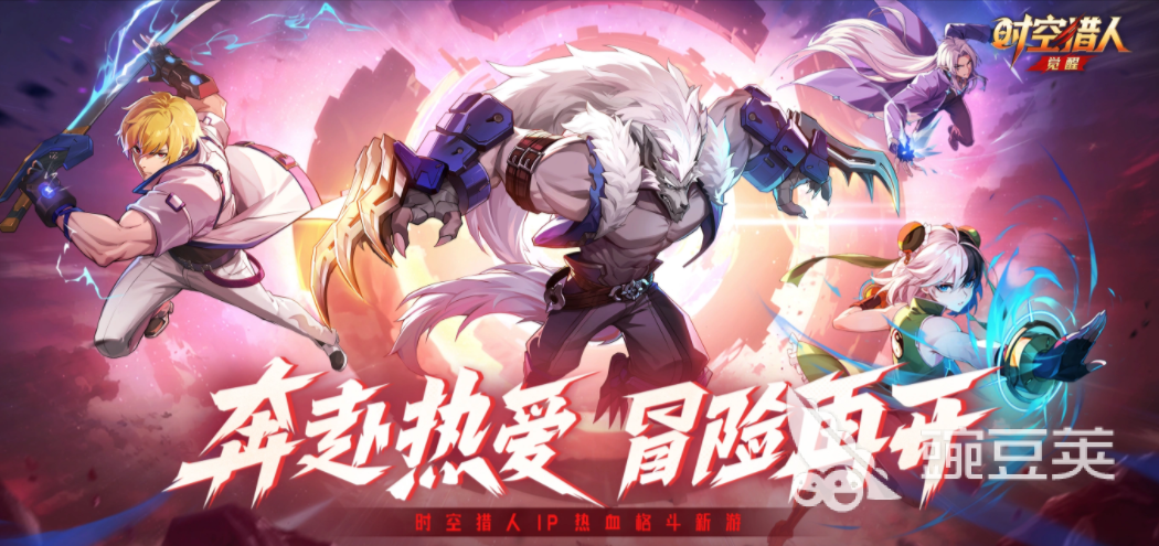 时空猎人觉醒最新版本本下载 时空猎人觉醒安卓iOS客户端安装包获取截图