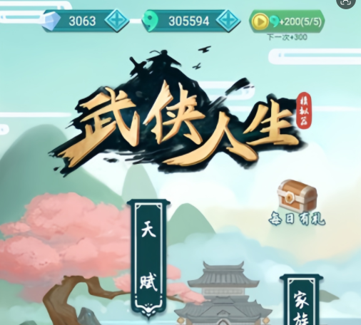 武侠人生模拟器游戏手机版上线时间 武侠人生模拟器手游最新正版下载分享