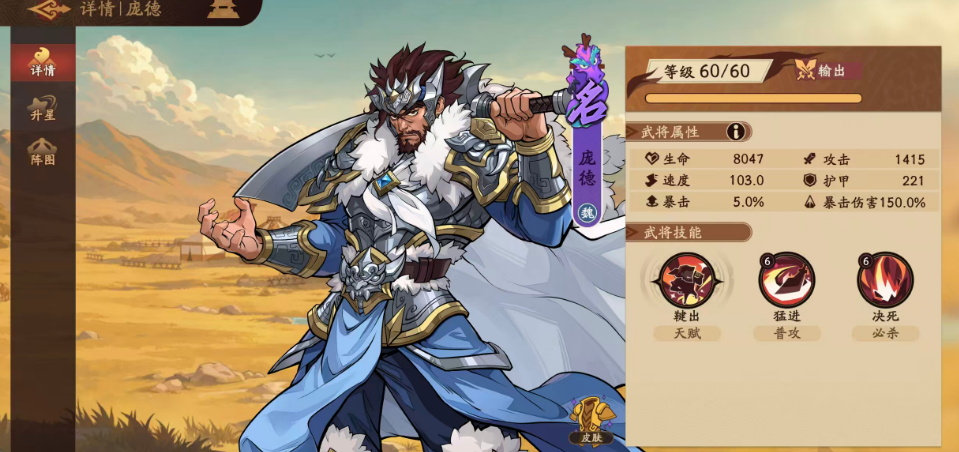三国杀武将觉醒庞德怎么样 三国杀武将觉醒游戏手机版庞德角色盘点截图