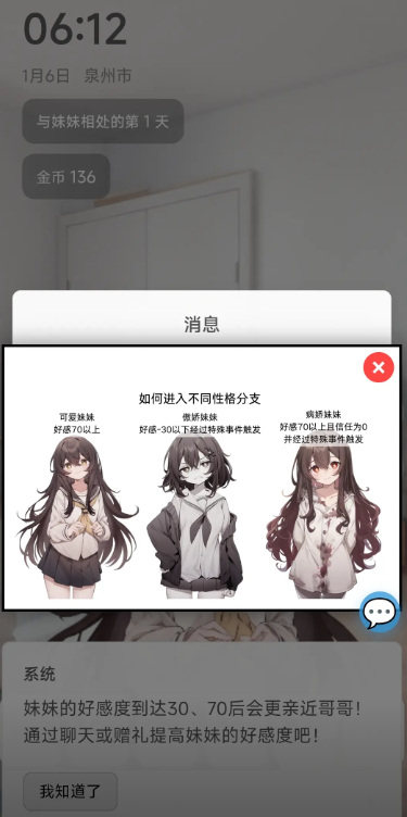 妹居物语特殊结局是什么 妹居物语特殊结局详解截图
