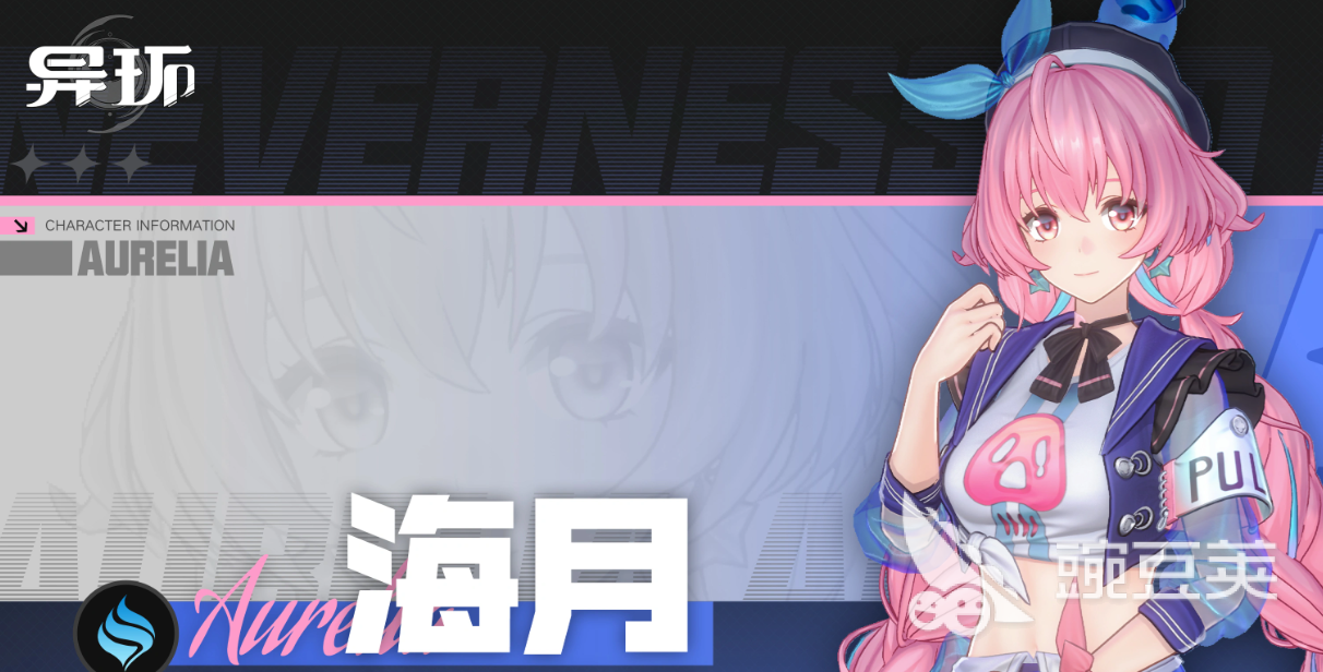 异环海月 异环海月角色背景、技能解析与实战玩法指南截图