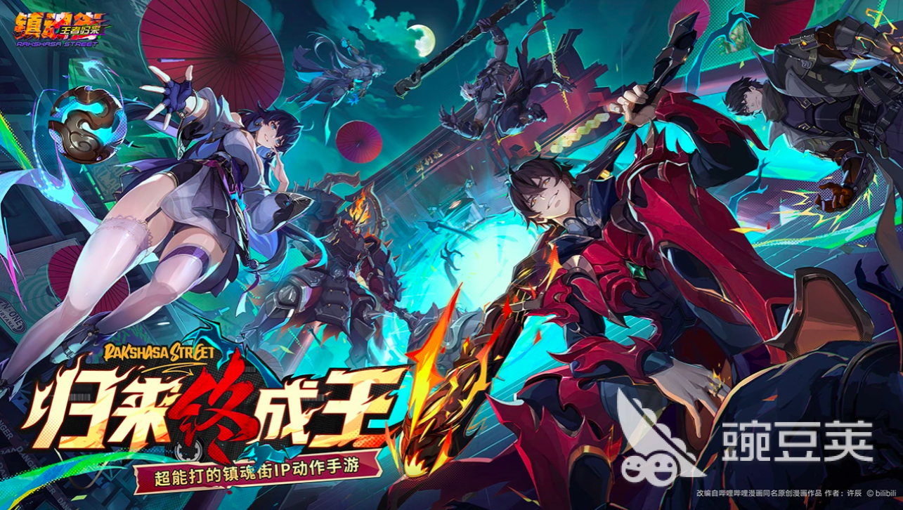 镇魂街王者归来预约入口 镇魂街王者归来最新版本下载安装链接截图