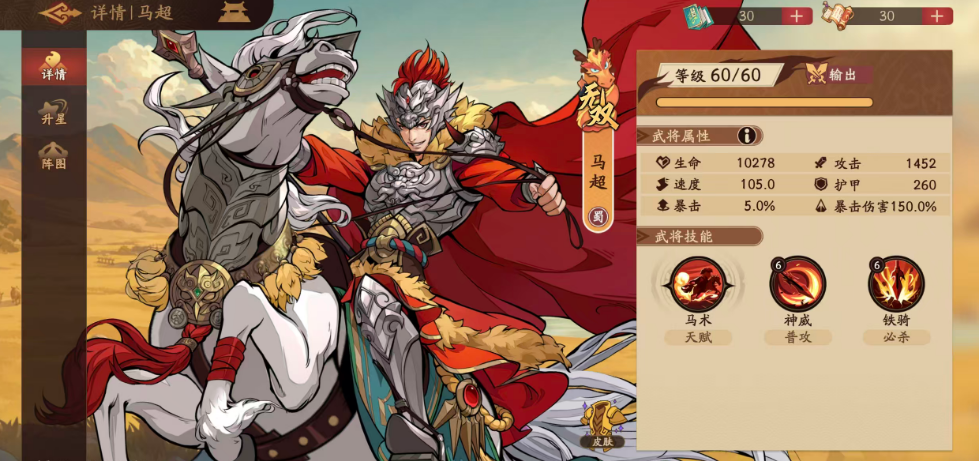 三国杀武将觉醒马超怎么样 三国杀武将觉醒游戏手机版马超角色盘点截图