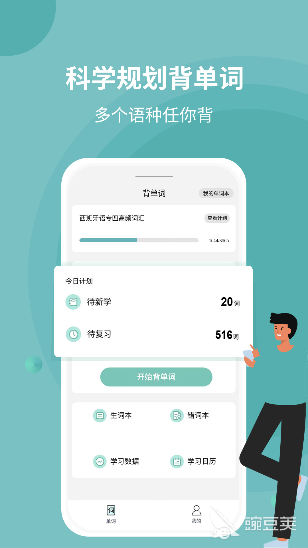 背单词最实用的App分享 2024年高效记忆词汇的实用工具合集