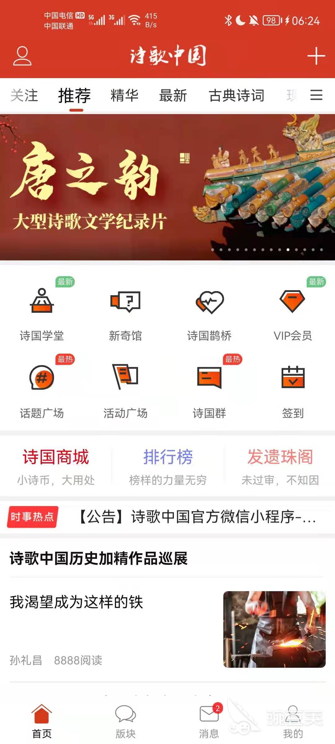 诗歌本APP不用钱下载安装指南 2024实用的诗歌本APP分享榜单合集截图