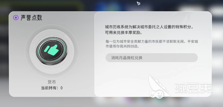 望月声誉点获取教程 望月声誉点数活动方式全解析截图