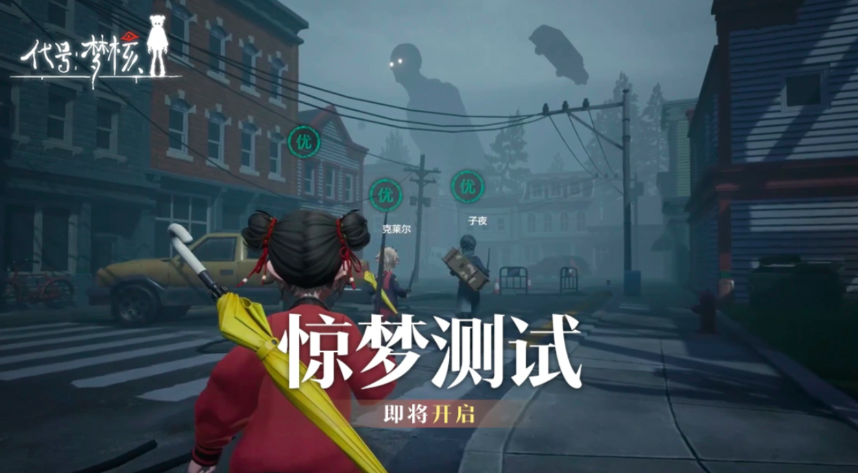 代号梦核预约怎么操作 代号梦核预约下载攻略截图