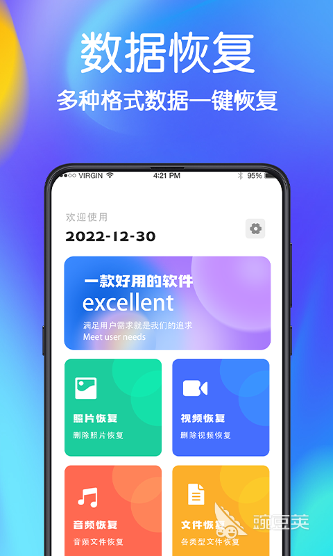 手机数据恢复软件分享 2024年实用的手机恢复APP榜单合集截图