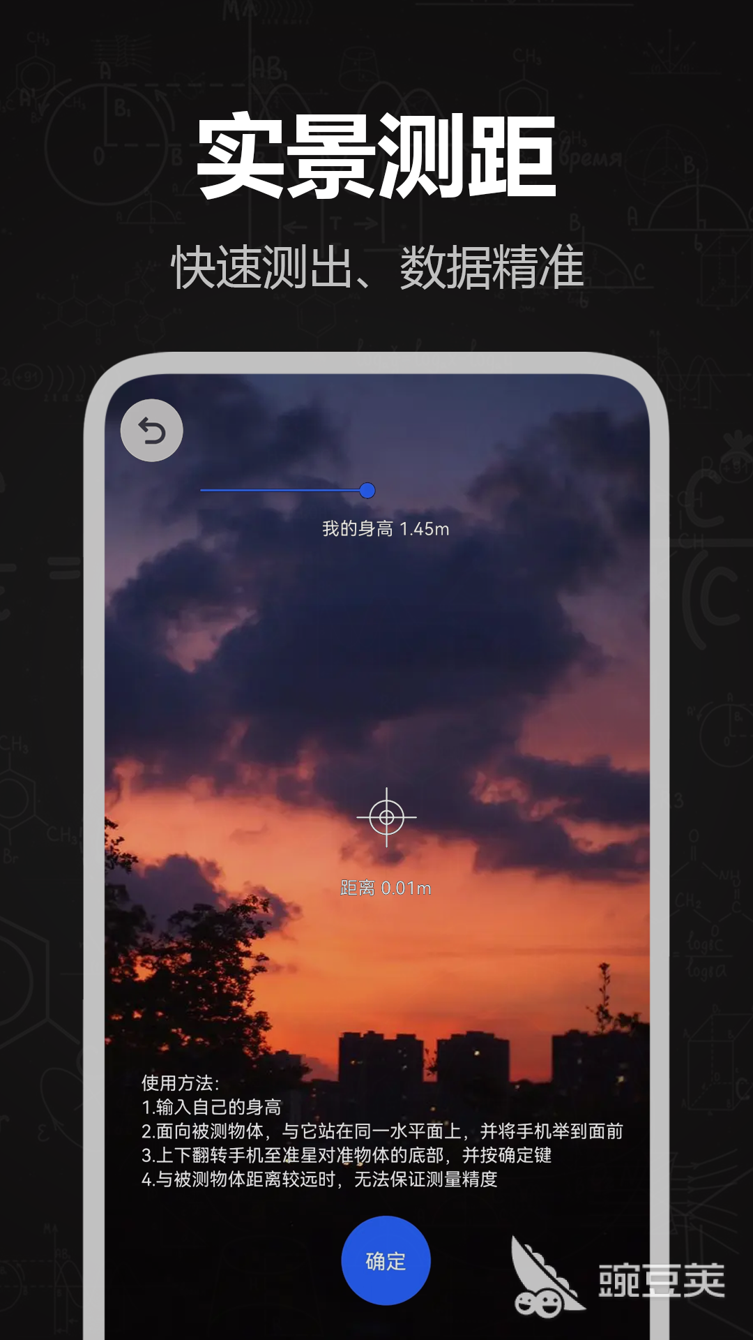 测距仪App分享 2024年实用实用的手机测距工具安卓APP截图