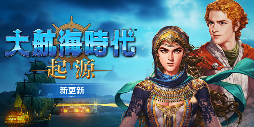 大航海时代起源预约奖励 大航海时代起源预约都有哪几款奖励截图