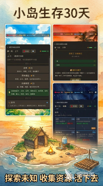 小岛生存30天游戏手机版上线时间 小岛生存30天手游正式开服日期及预约入口截图