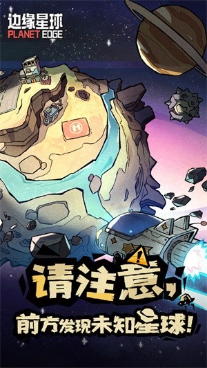 边缘星球游戏手机版上线时间揭晓 边缘星球手游正式公测日期公布截图