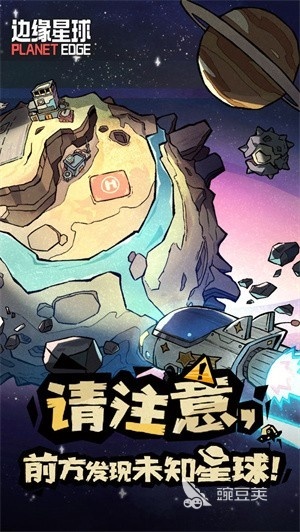 边缘星球游戏手机版上线时间揭晓 边缘星球手游正式公测日期公布截图