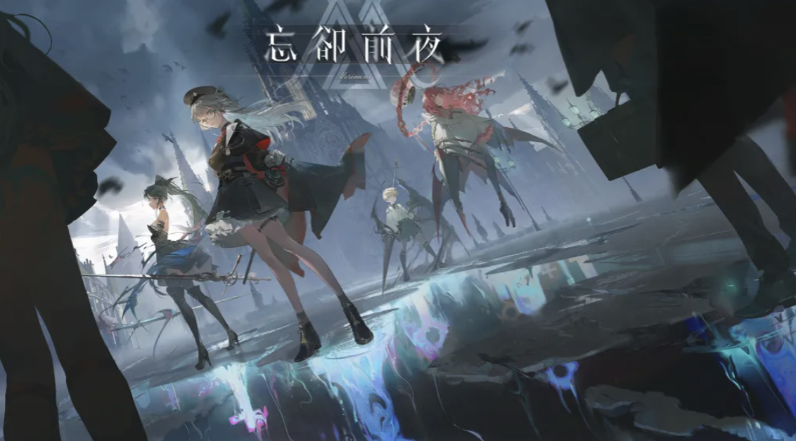 忘却前夜下载慢怎办 忘却前夜下载网站分享截图